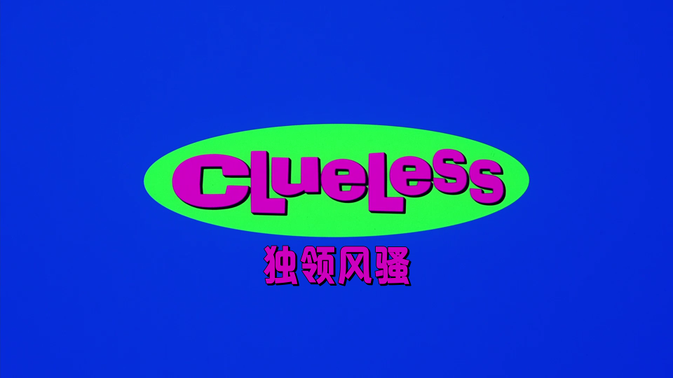 Clueless-1995-1080P-Blu-Ray_001_581.png