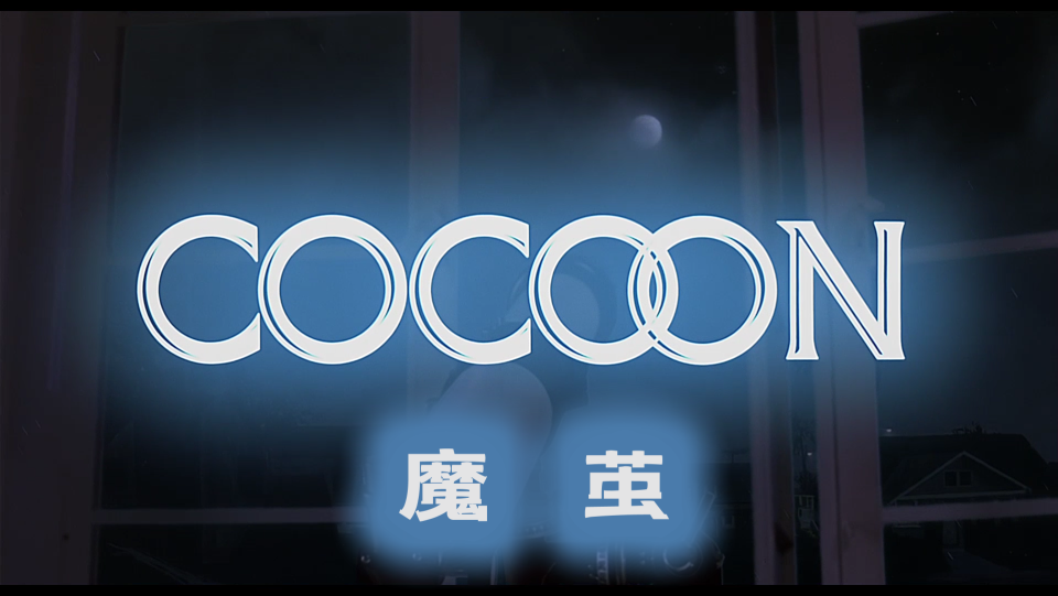 Cocoon-1985-1080P_001_1506.png