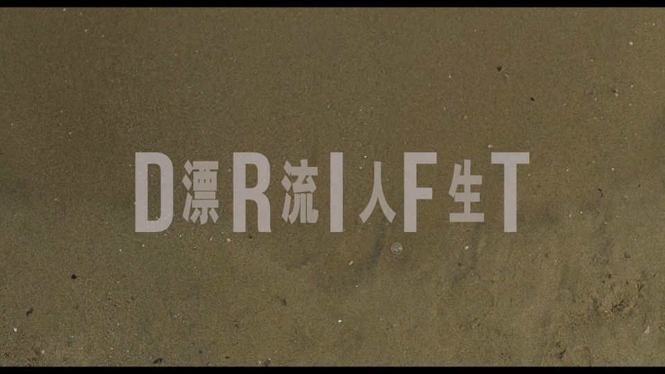 Drift.2023.1080P.USA_001_3093.png
