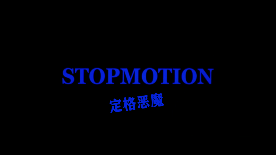 Stopmotion.2023.1080P_001_2992.png