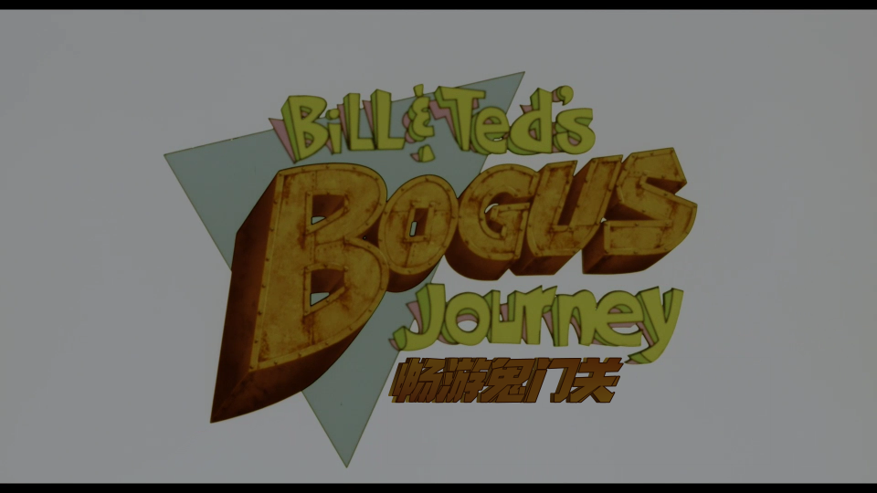 Bill.and.Teds.Bogus.Journey.1991.UHD_001_2263.png