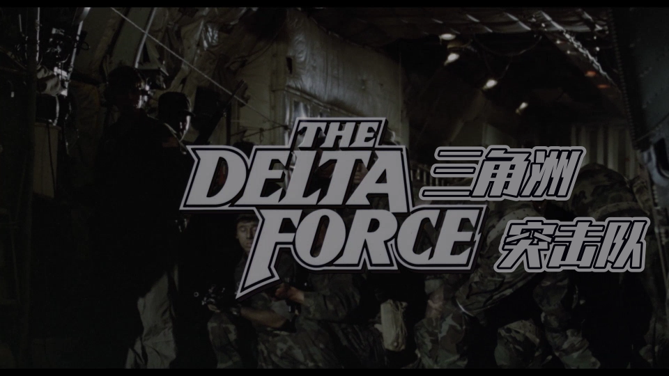 The-Delta-Force-1986-UHD_001_5674.png