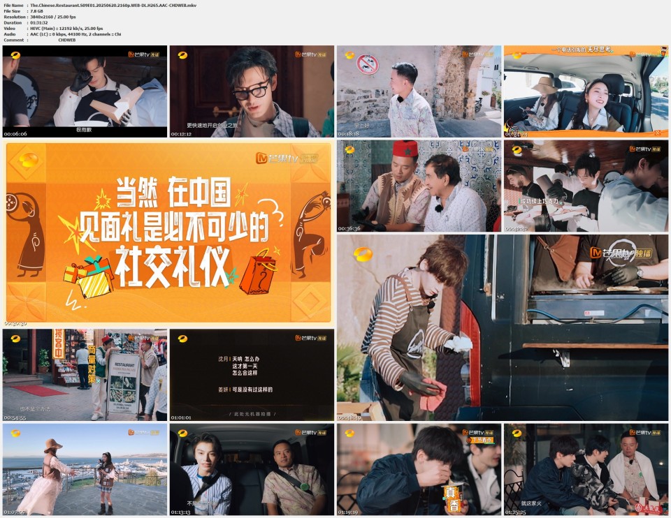 The.Chinese.Restaurant.S09E01.20250620.2160p.WEB-DL.H265.AAC-CHDWEB.mkv.jpg